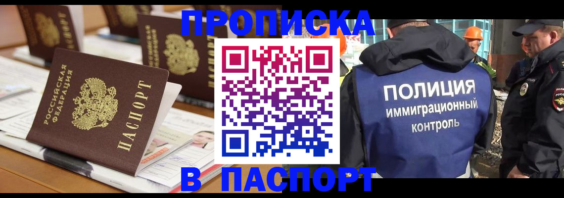 прописка штамп в Нальчике
