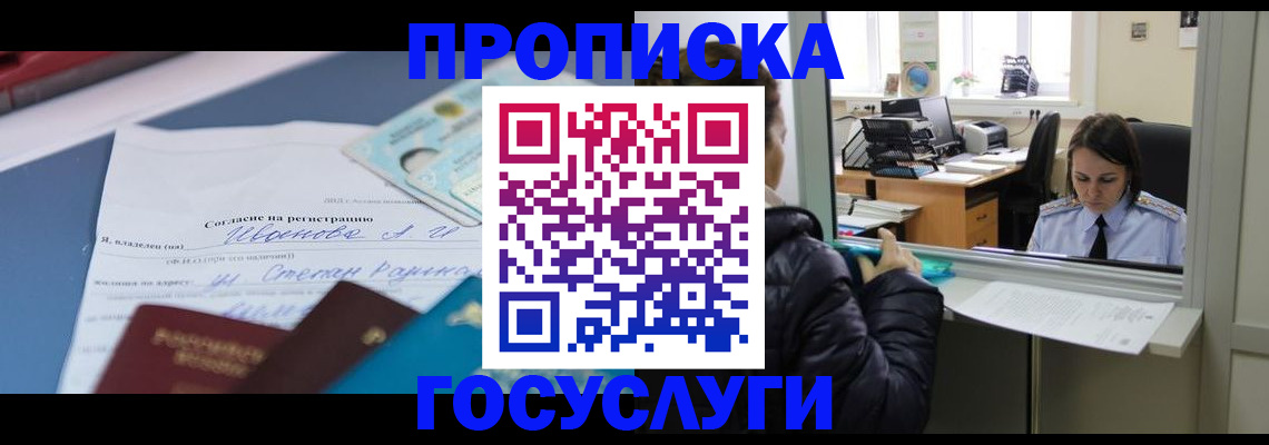 временная регистрация для школы в Нальчике