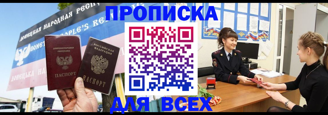 прописка 2025 в Нальчике