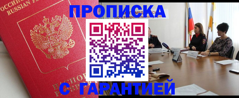 прописка ребенка в Нальчике